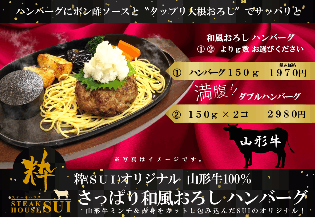 和風おろしハンバーグランチ