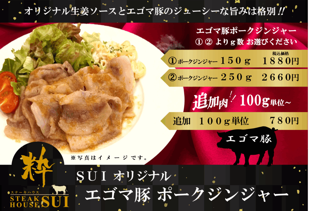 ポークジンジャーランチ