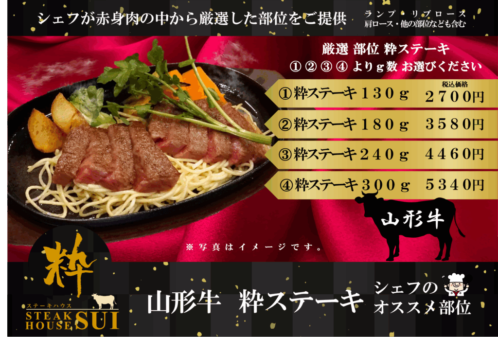 粋ステーキ（赤身）